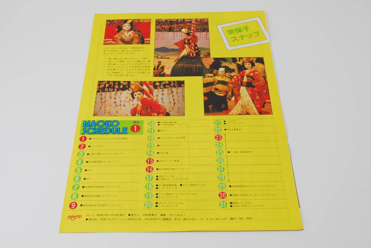 Amazon.co.jp: お222かなりや Vol.12 河合奈保子 ファン